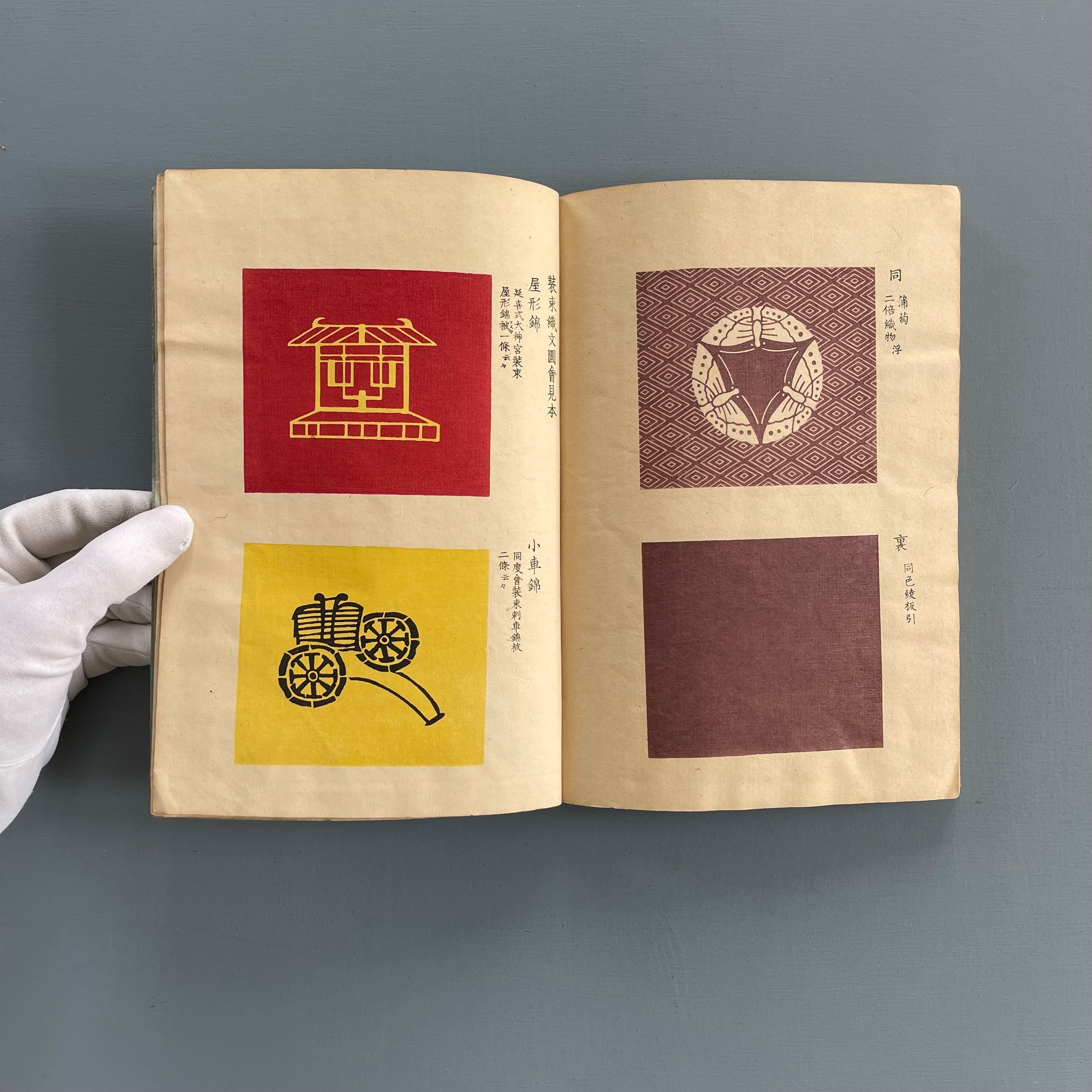 Japanese textile patterns - Woodblock Print Book - circa