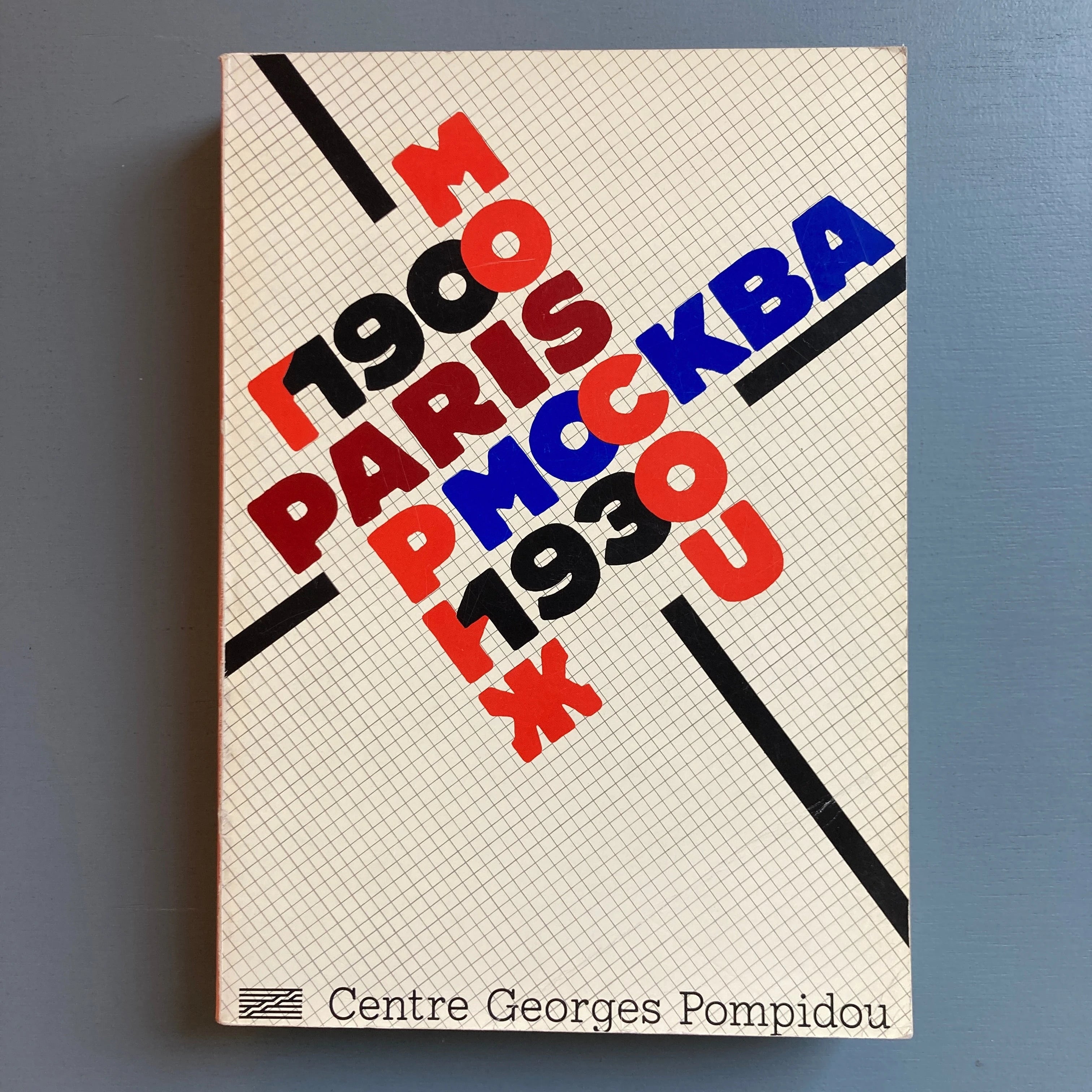 絶版 Paris-Moscou 1900-1930 アート書籍 Paris-Moscou : 1900-1930 - Exhibition catalogue - - Saint-Martin