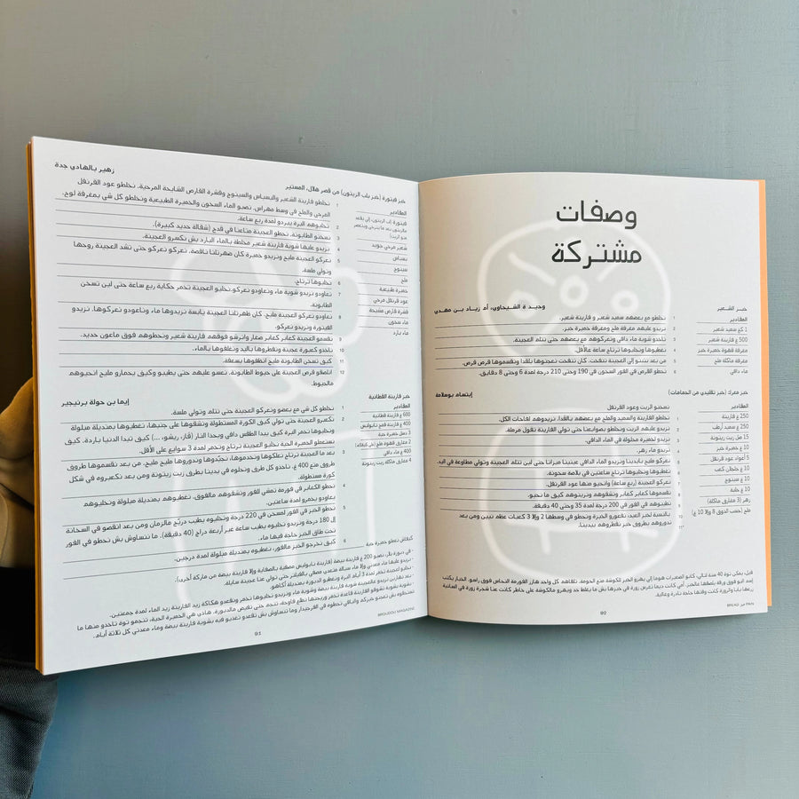 Broudou Magazine - Issue 01 Bread خبز Pain - 2021 - Saint-Martin Bookshop