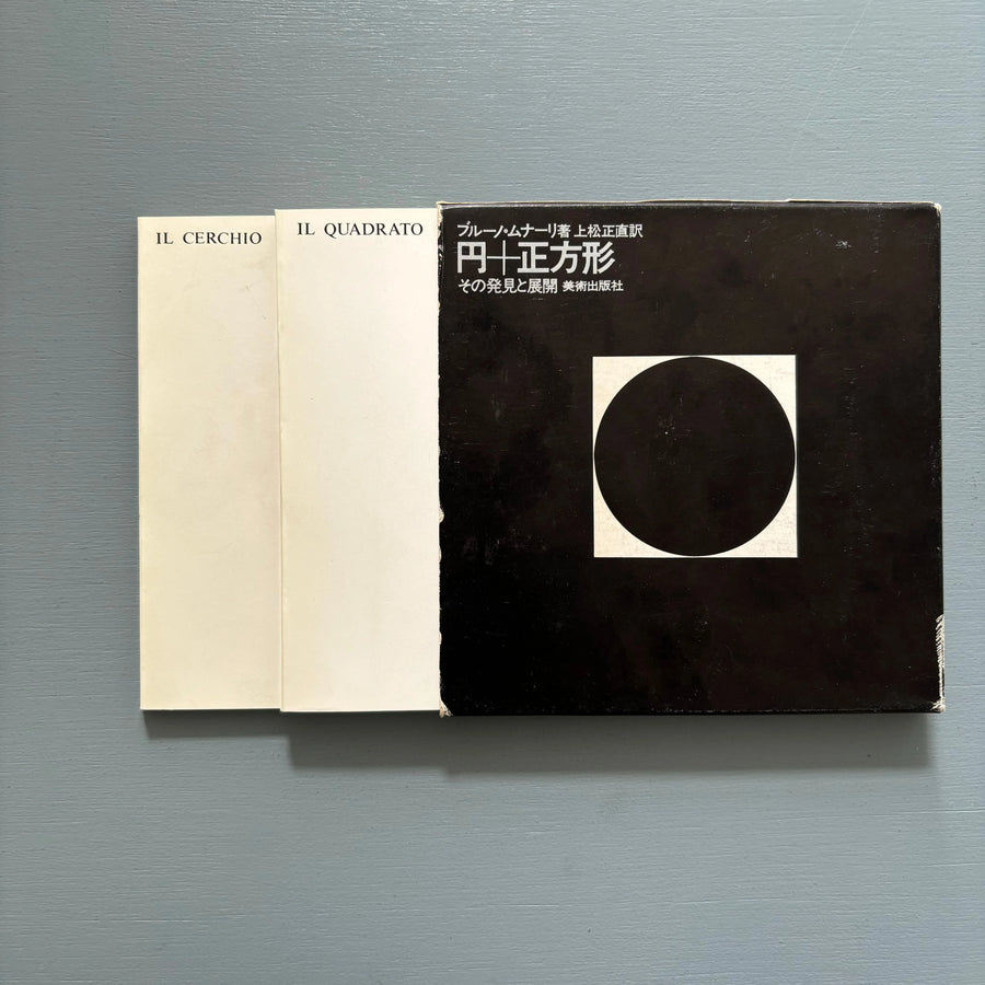 Bruno Munari - Il Cerchio-Il Quadrato - Bijutsu Shuppan-sha Tokyo 1970 - Saint-Martin Bookshop