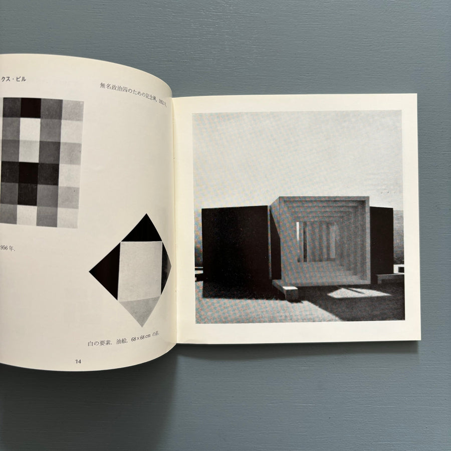 Bruno Munari - Il Cerchio-Il Quadrato - Bijutsu Shuppan-sha Tokyo 1970 - Saint-Martin Bookshop