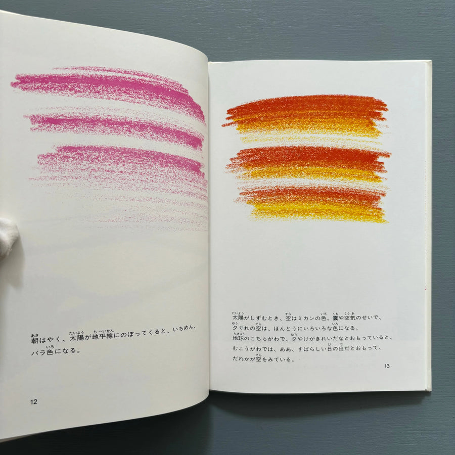 Bruno Munari - Il sole - Shiko-sha Co. 1984