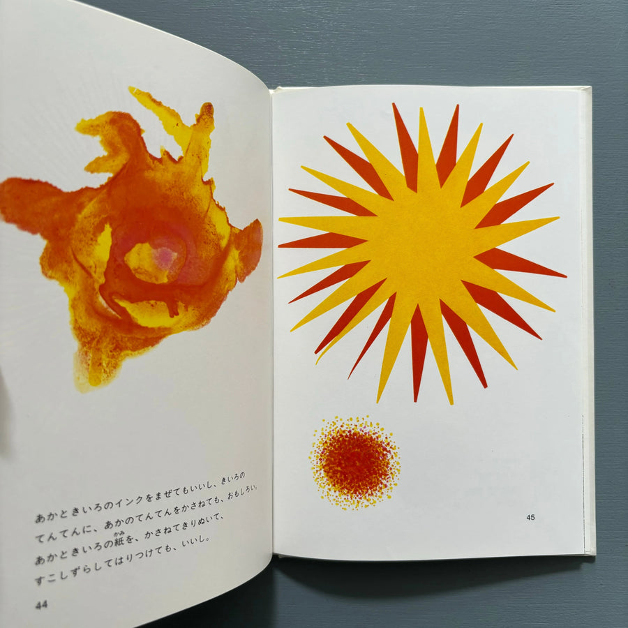 Bruno Munari - Il sole - Shiko-sha Co. 1984 - Saint-Martin Bookshop