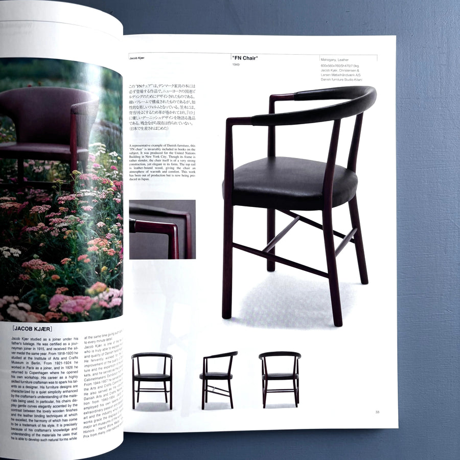 Danish Chairs by Kenji Oda - Worldmook 623 - World Press 2009 - Saint-Martin Bookshop