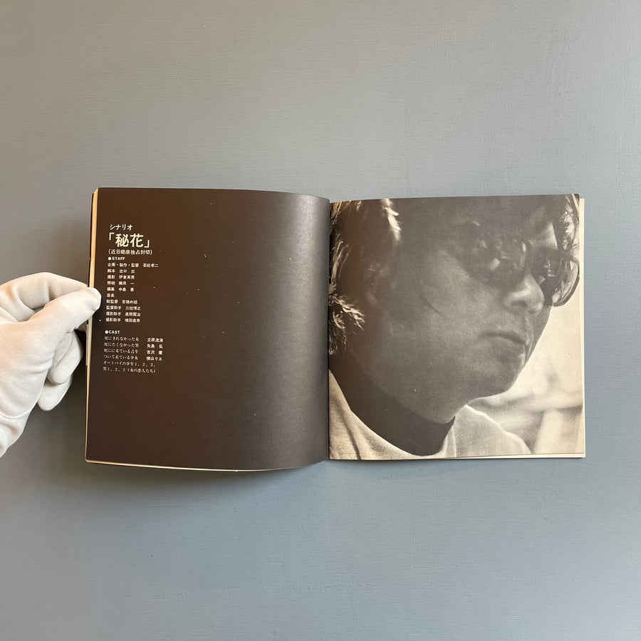 Filmography of Koji Wakamatsu - Underground Scorpio 1971
