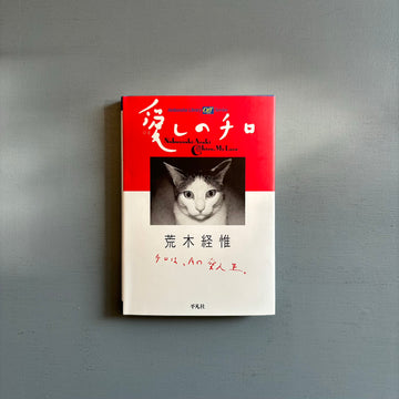 Nobuyoshi Araki - Chiro My Love - Heibonsha Library Off Series 2002 - Saint-Martin Bookshop