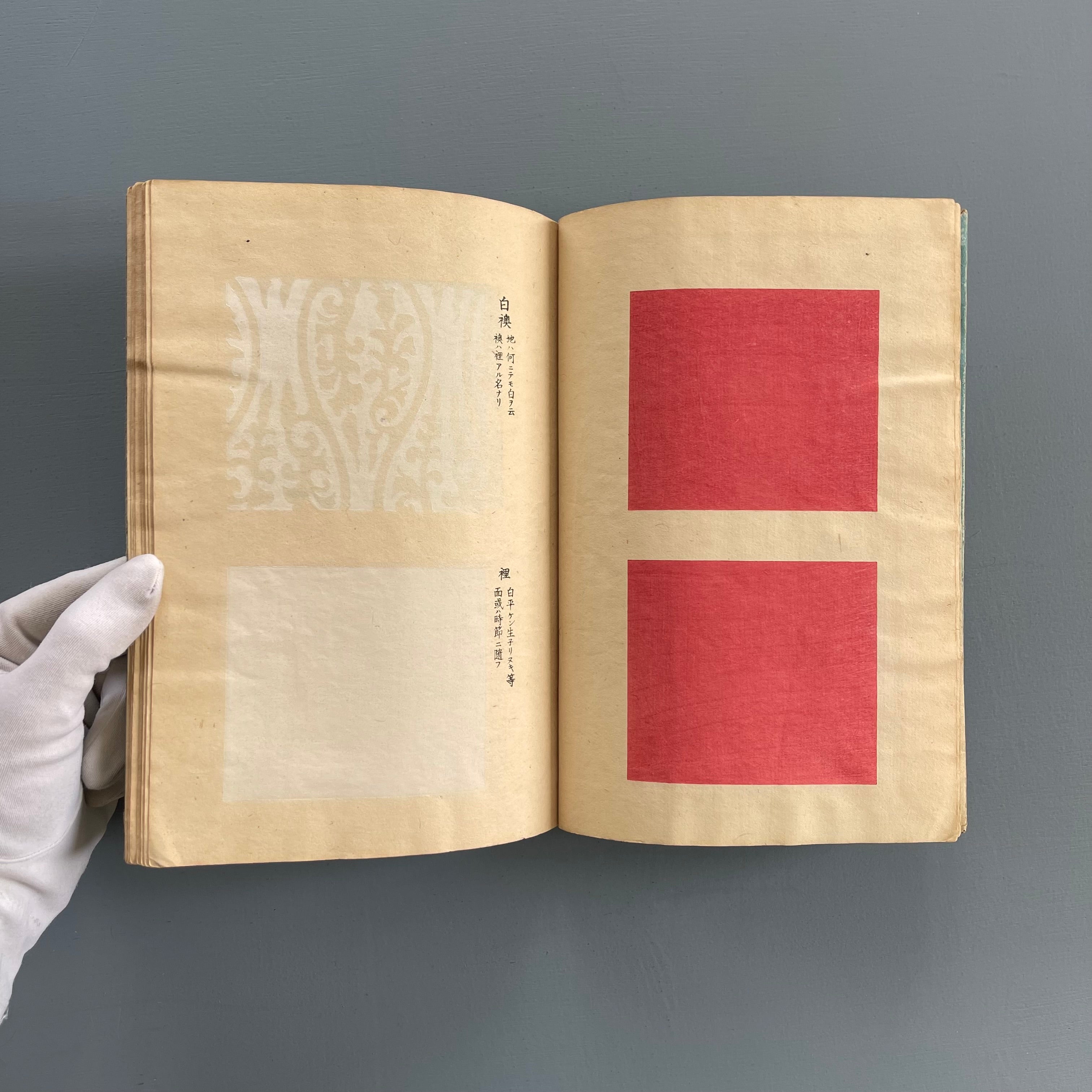 Japanese textile patterns - Woodblock Print Book - circa 1900