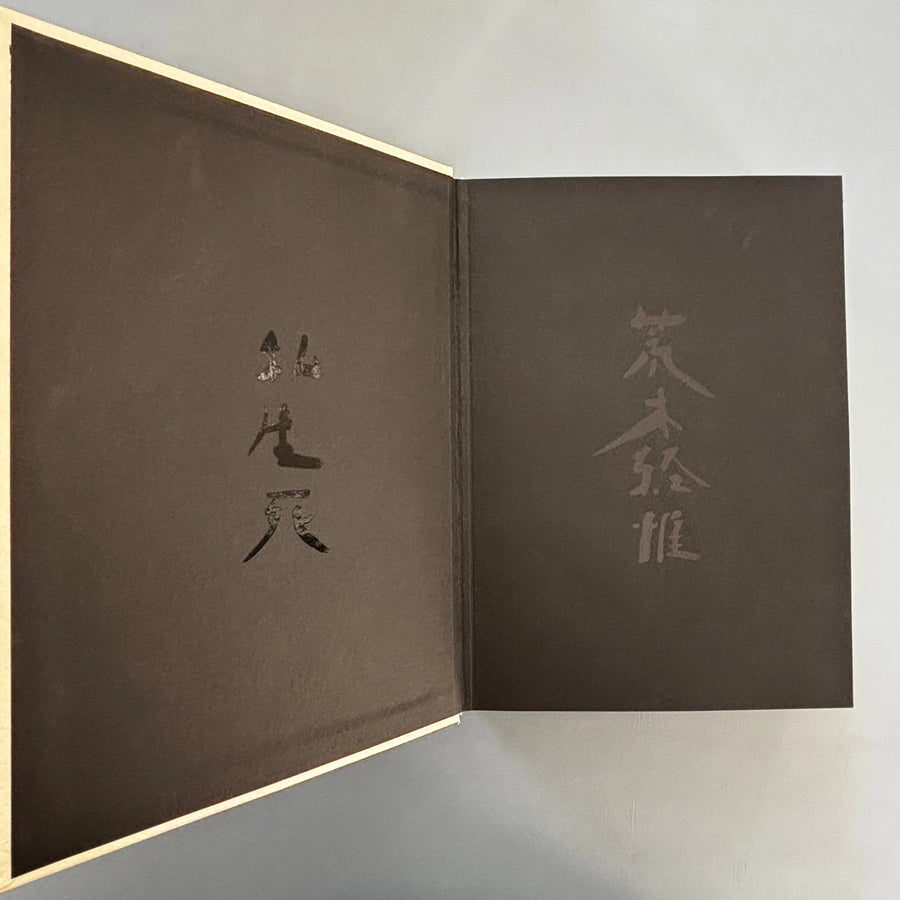 Noboyushi Araki - Self Life Death - Phaidon 2005 - Saint-Martin Bookshop
