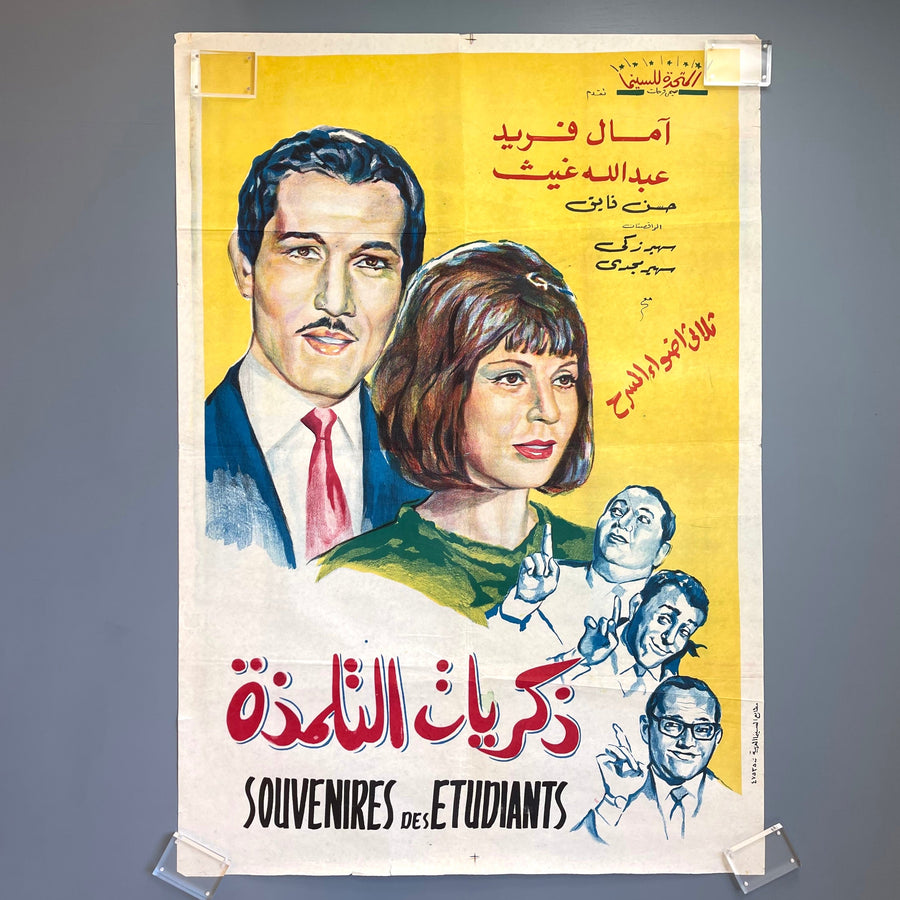 Set of 9 vintage Egyptian movie posters, 60's to 90's