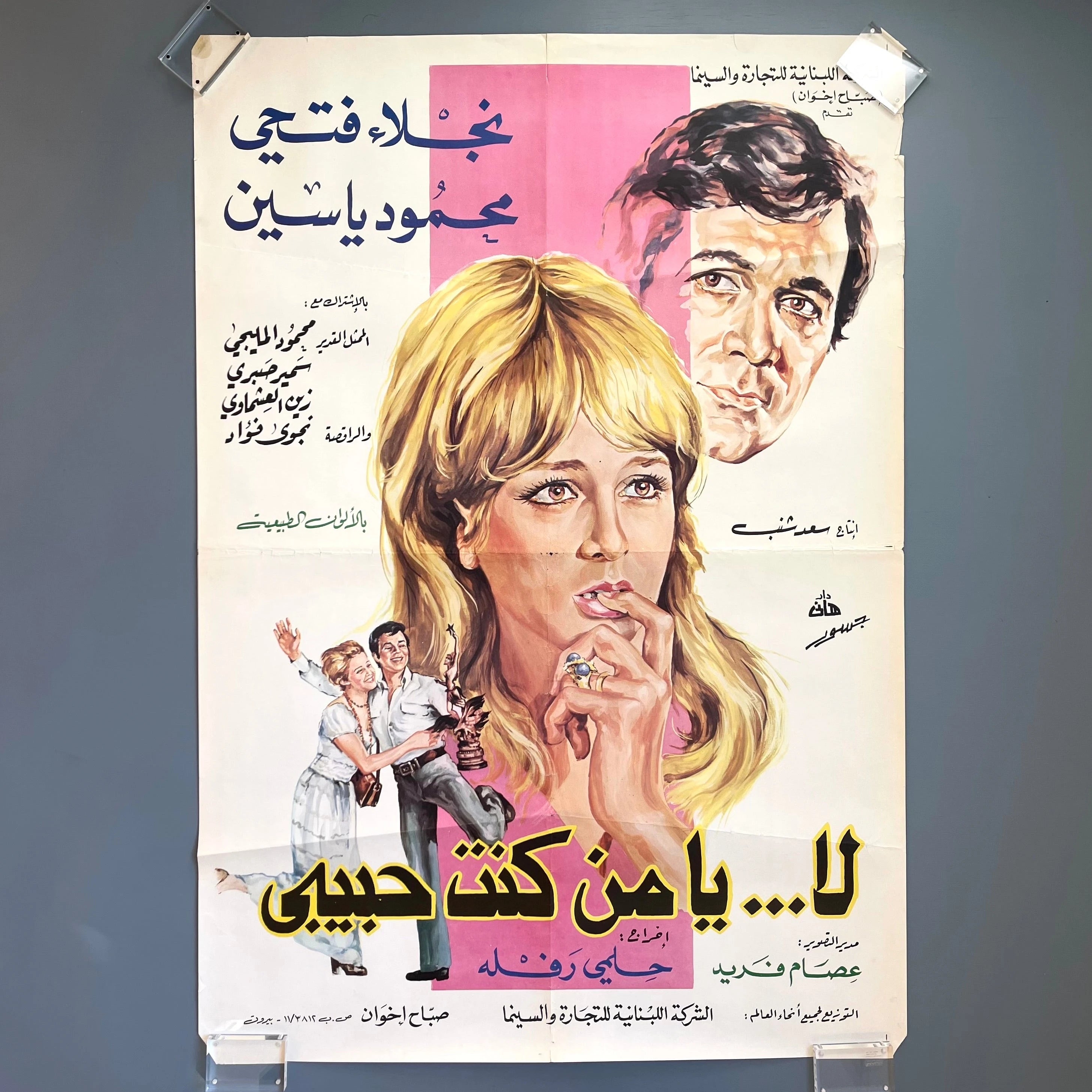 vintage arabic movie posters