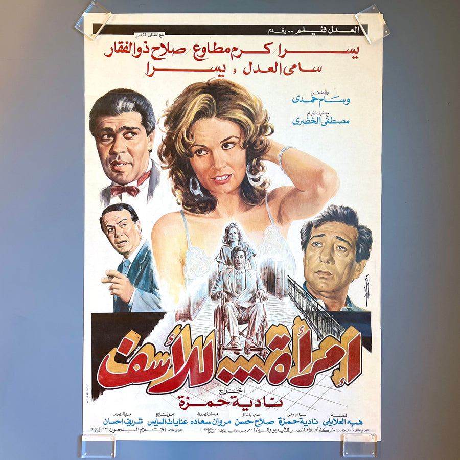 Set of 9 vintage Egyptian movie posters, 60's to 90's
