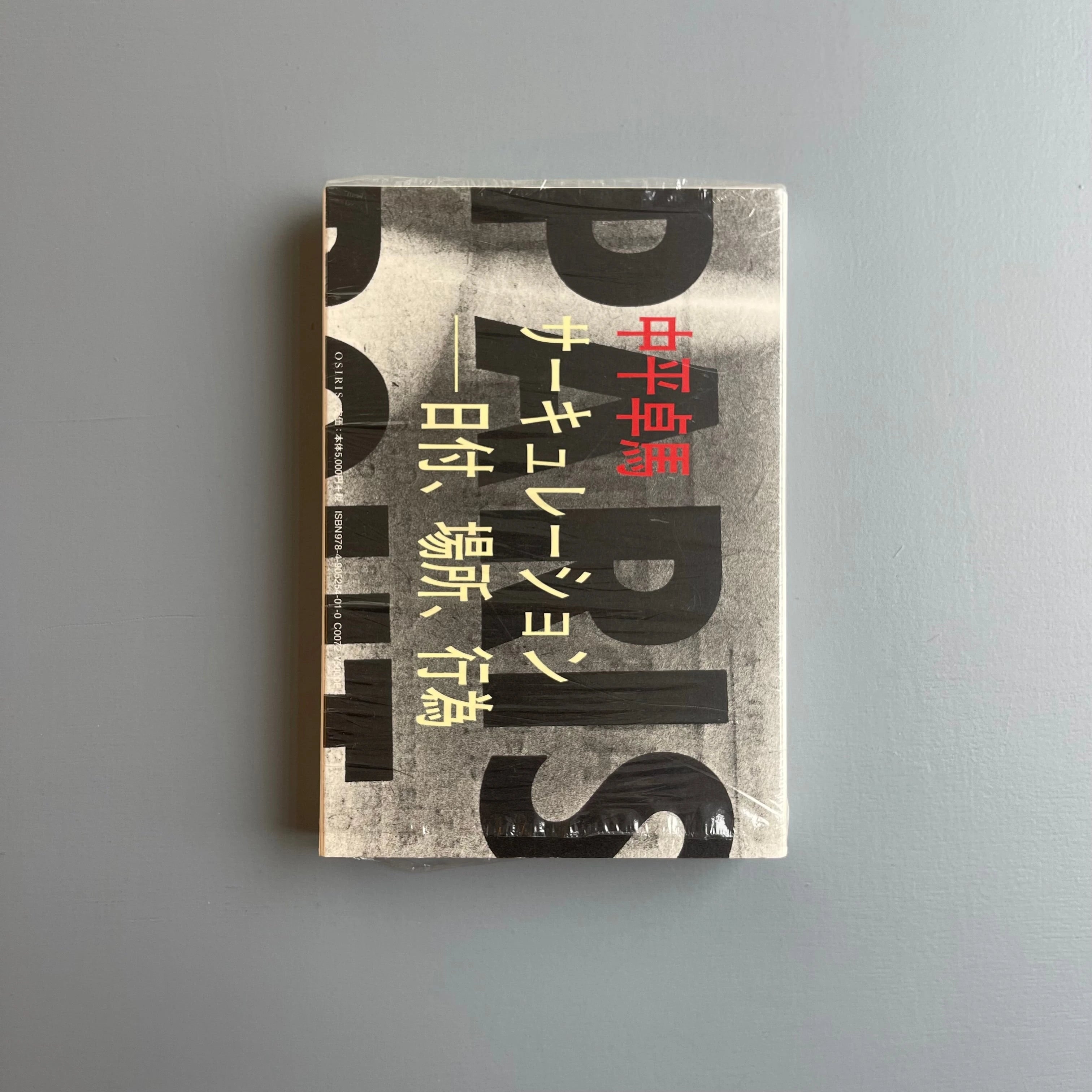 アート・デザイン・音楽 Takuma Nakahira Circulation: Date, Place Takuma Nakahira - Circulation: Date, Place, Events - Osiris 2012