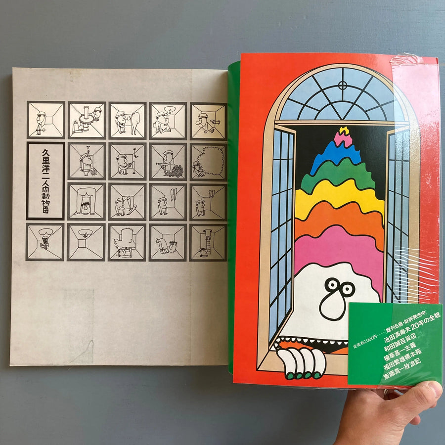 Yoji Kuri - Human Zoo - first edition 1979