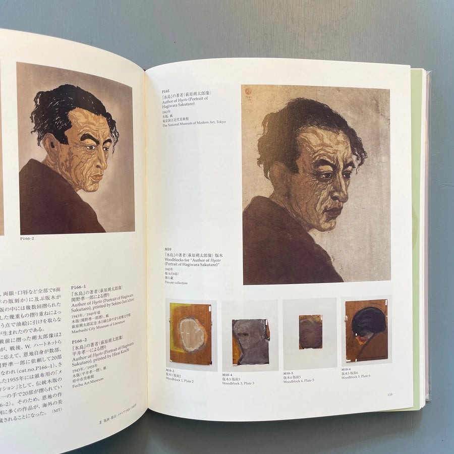 Onchi Koshiro - The National Museum of Modern Art, Tokyo 2016 Saint-Martin Bookshop